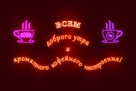 Кофейная тема в огнях неонового света