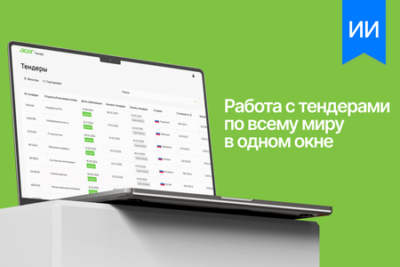 Тендер ai - работа с тендерами