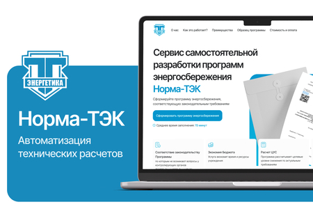 Норматэк - автоматизация технических расчетов